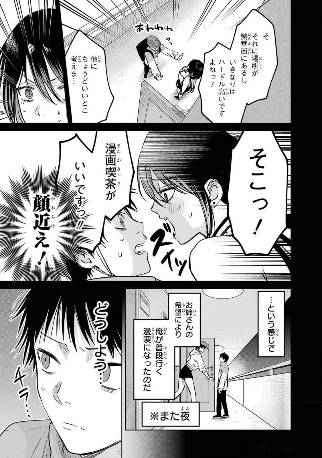 配達先のお姉さんが怖すぎる 第10話 - 5