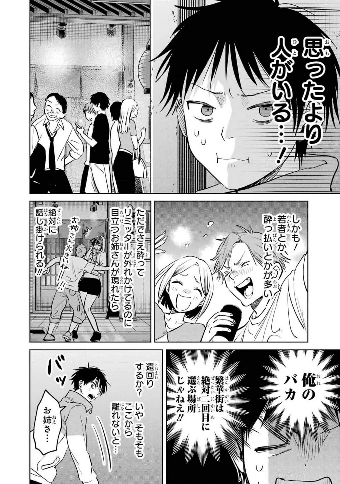 配達先のお姉さんが怖すぎる 第10話 - 6