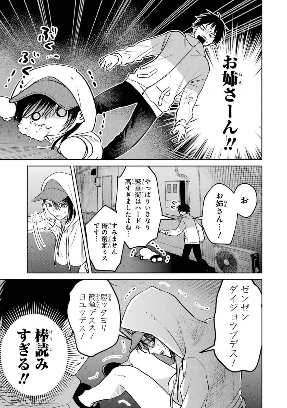 配達先のお姉さんが怖すぎる 第10話 - 7