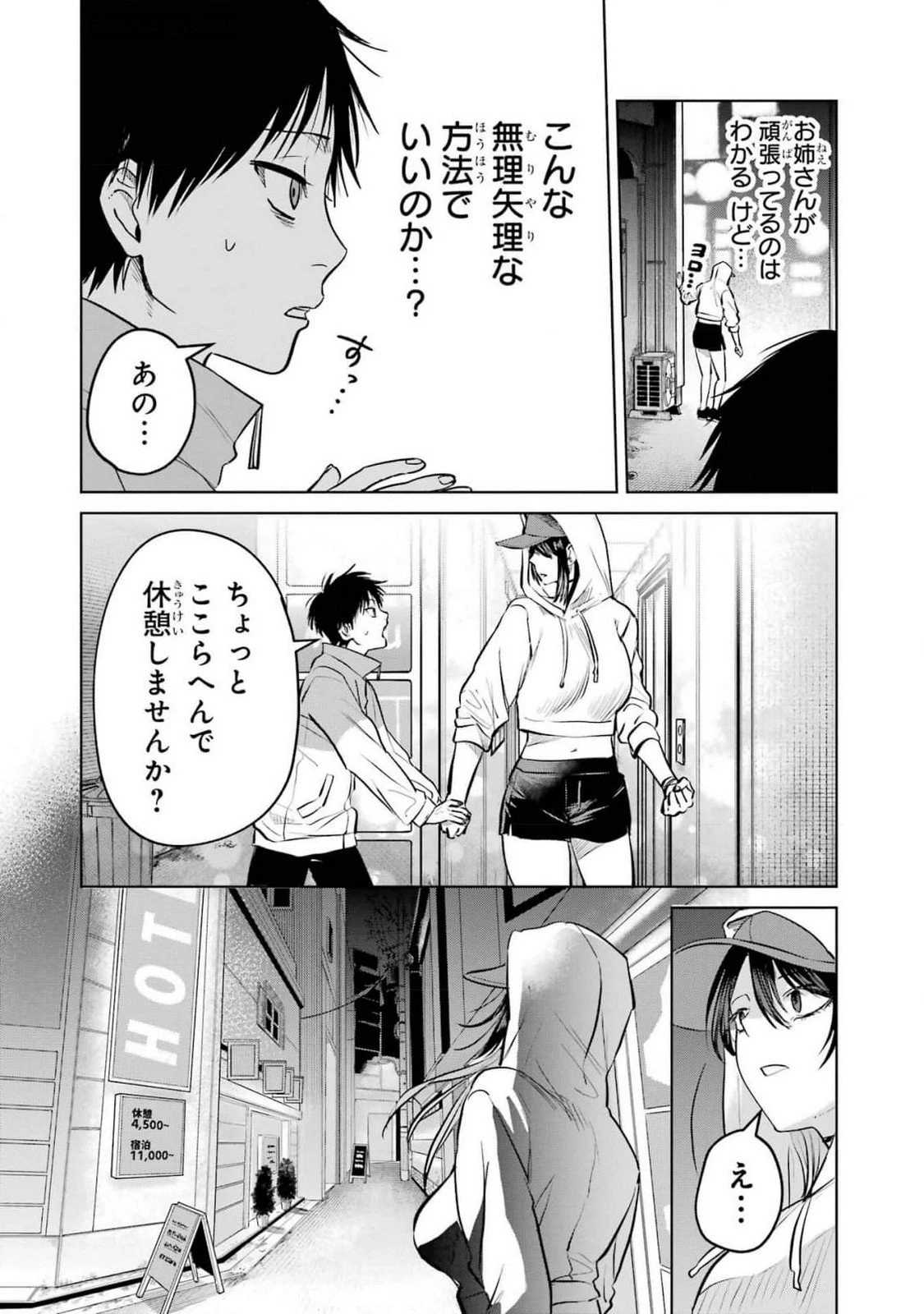 配達先のお姉さんが怖すぎる 第10話 - 8