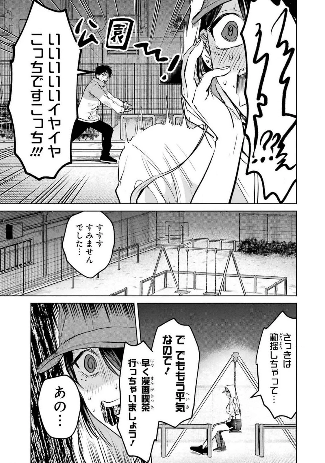 配達先のお姉さんが怖すぎる 第10話 - 9