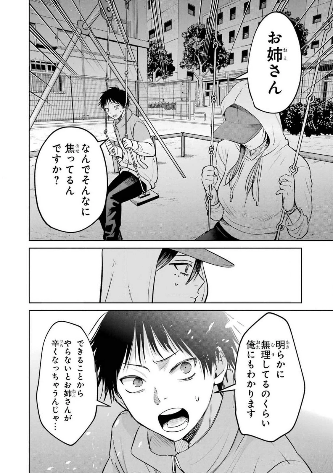 配達先のお姉さんが怖すぎる 第10話 - 10