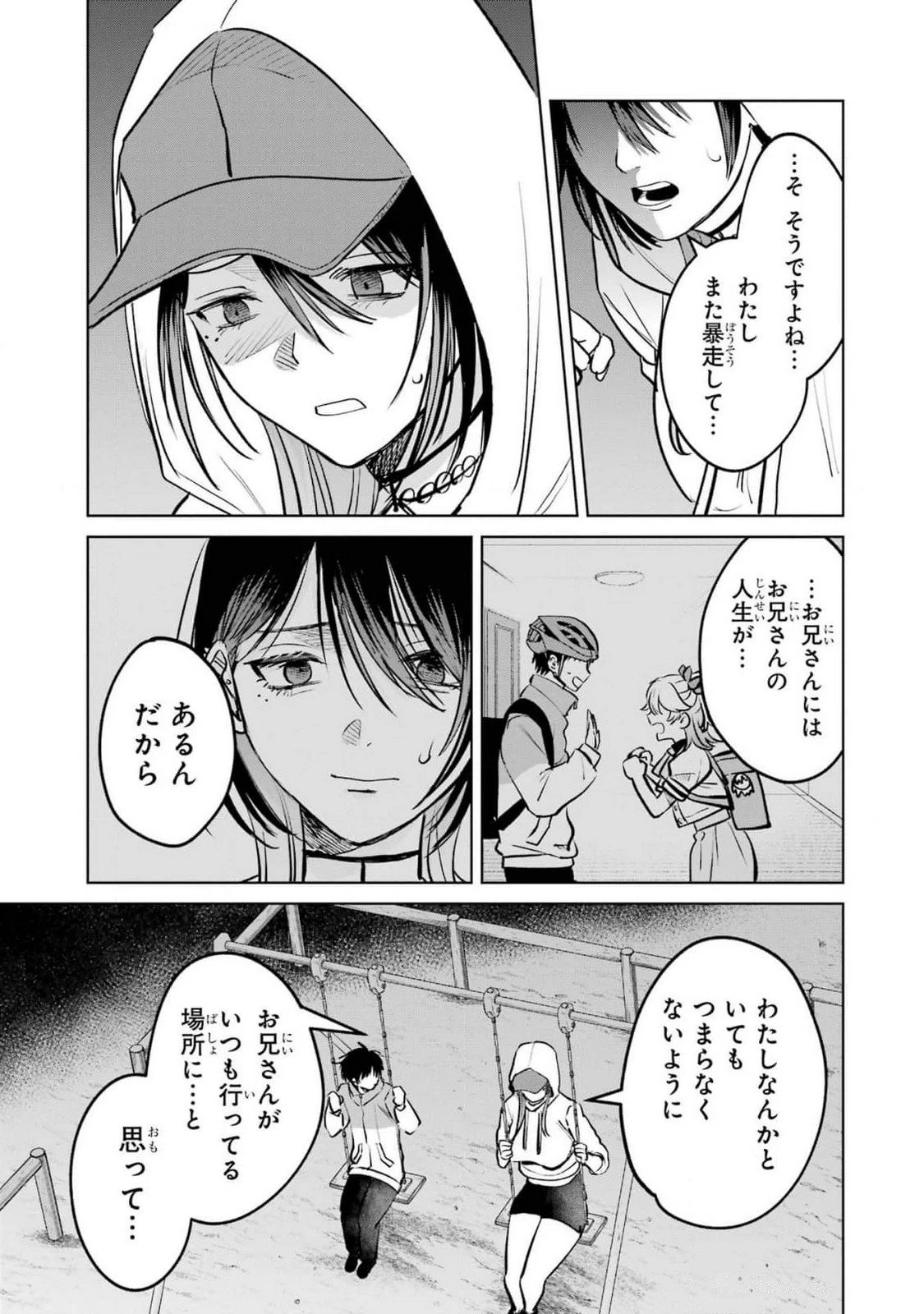 配達先のお姉さんが怖すぎる 第10話 - 11