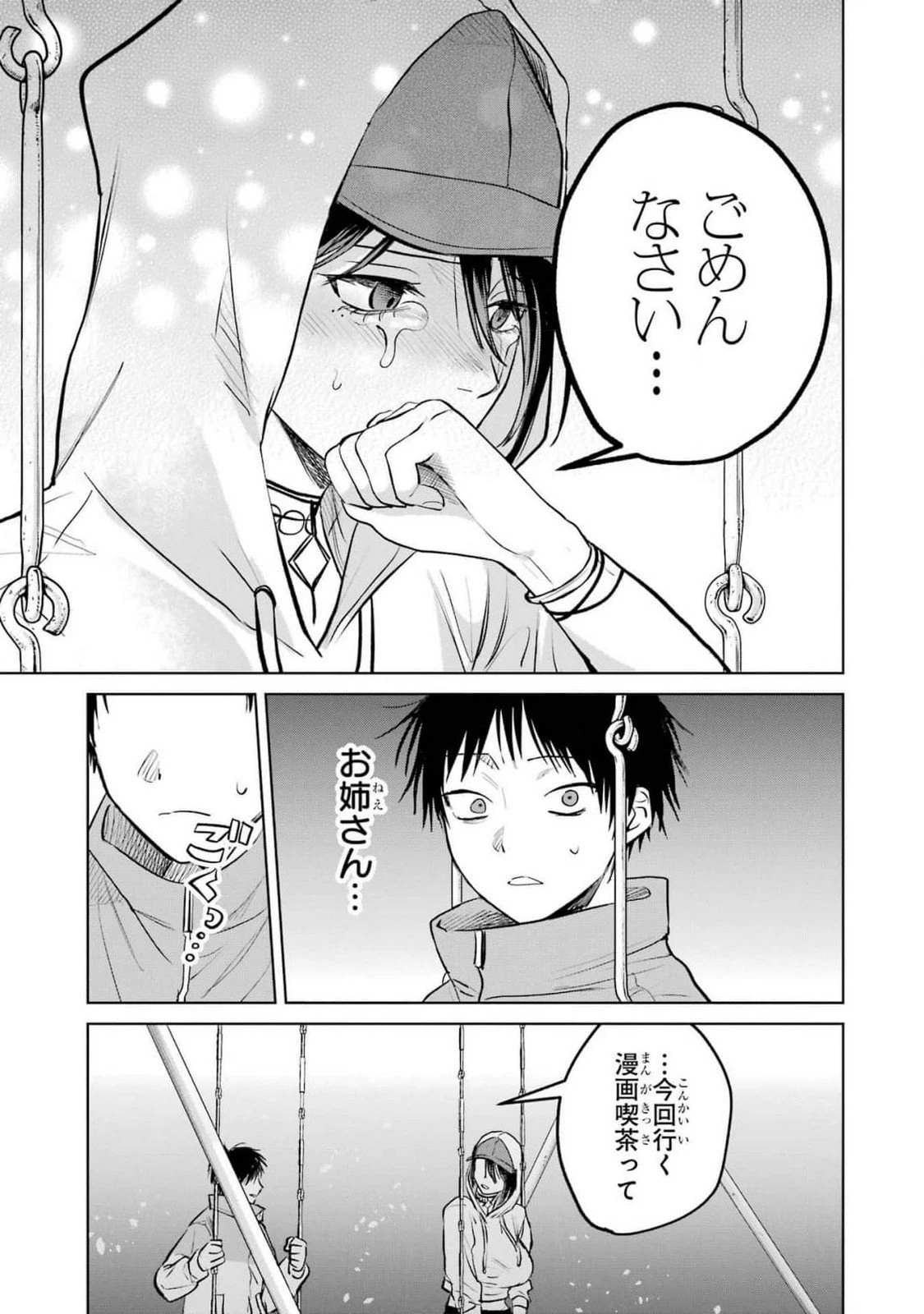 配達先のお姉さんが怖すぎる 第10話 - 13