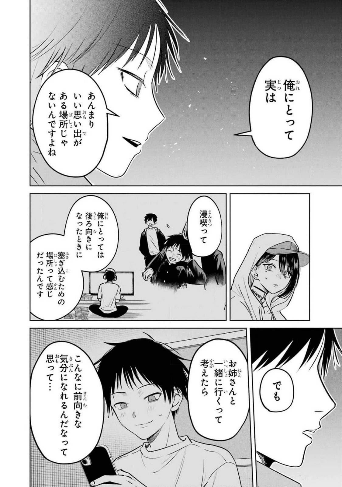 配達先のお姉さんが怖すぎる 第10話 - 14