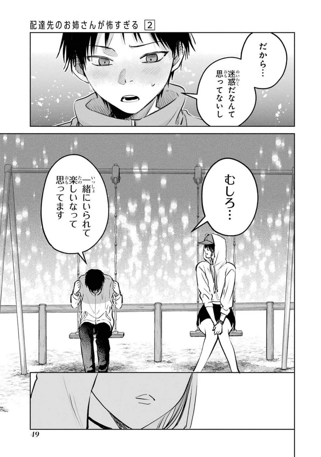 配達先のお姉さんが怖すぎる 第10話 - 15