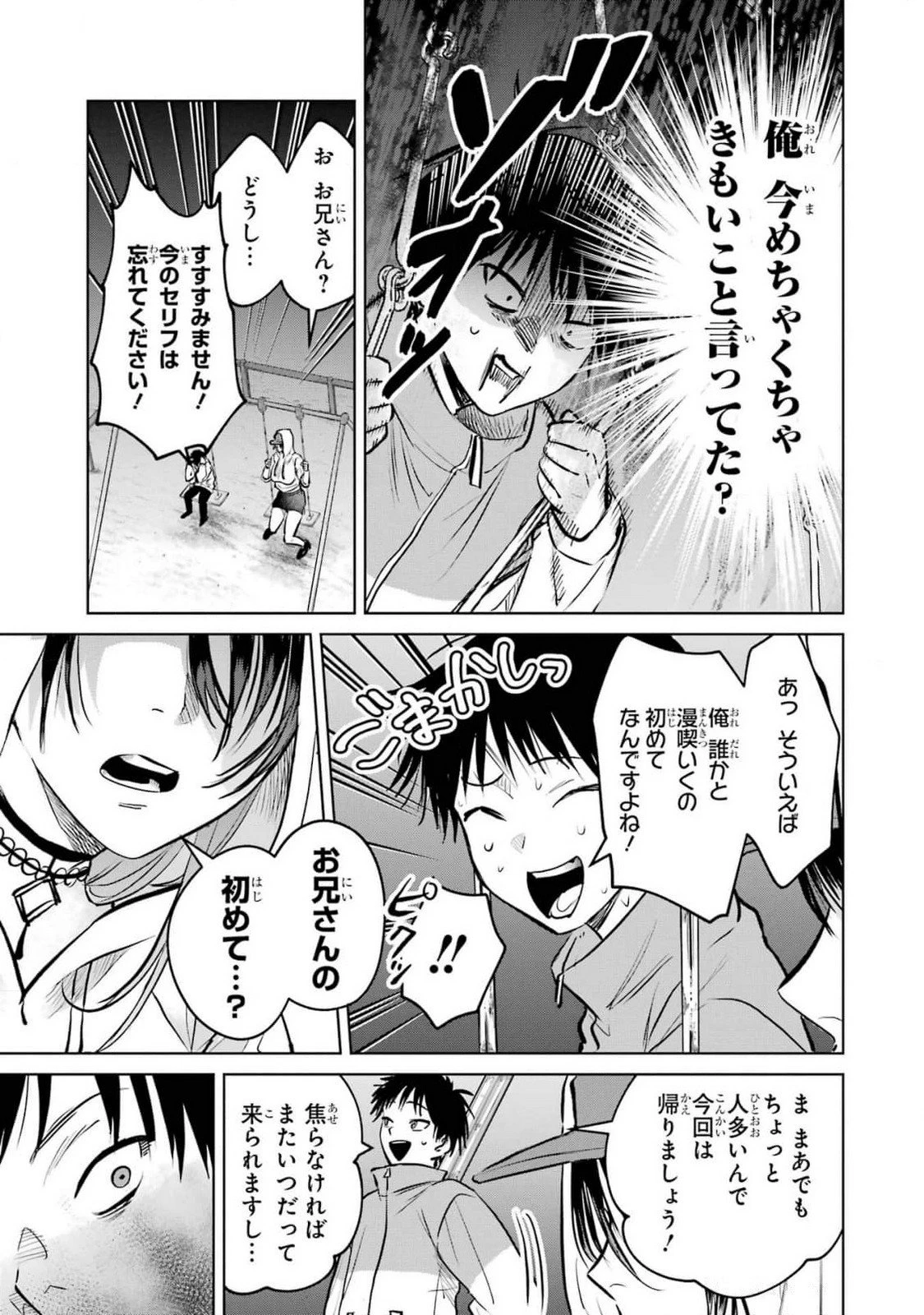 配達先のお姉さんが怖すぎる 第10話 - 17