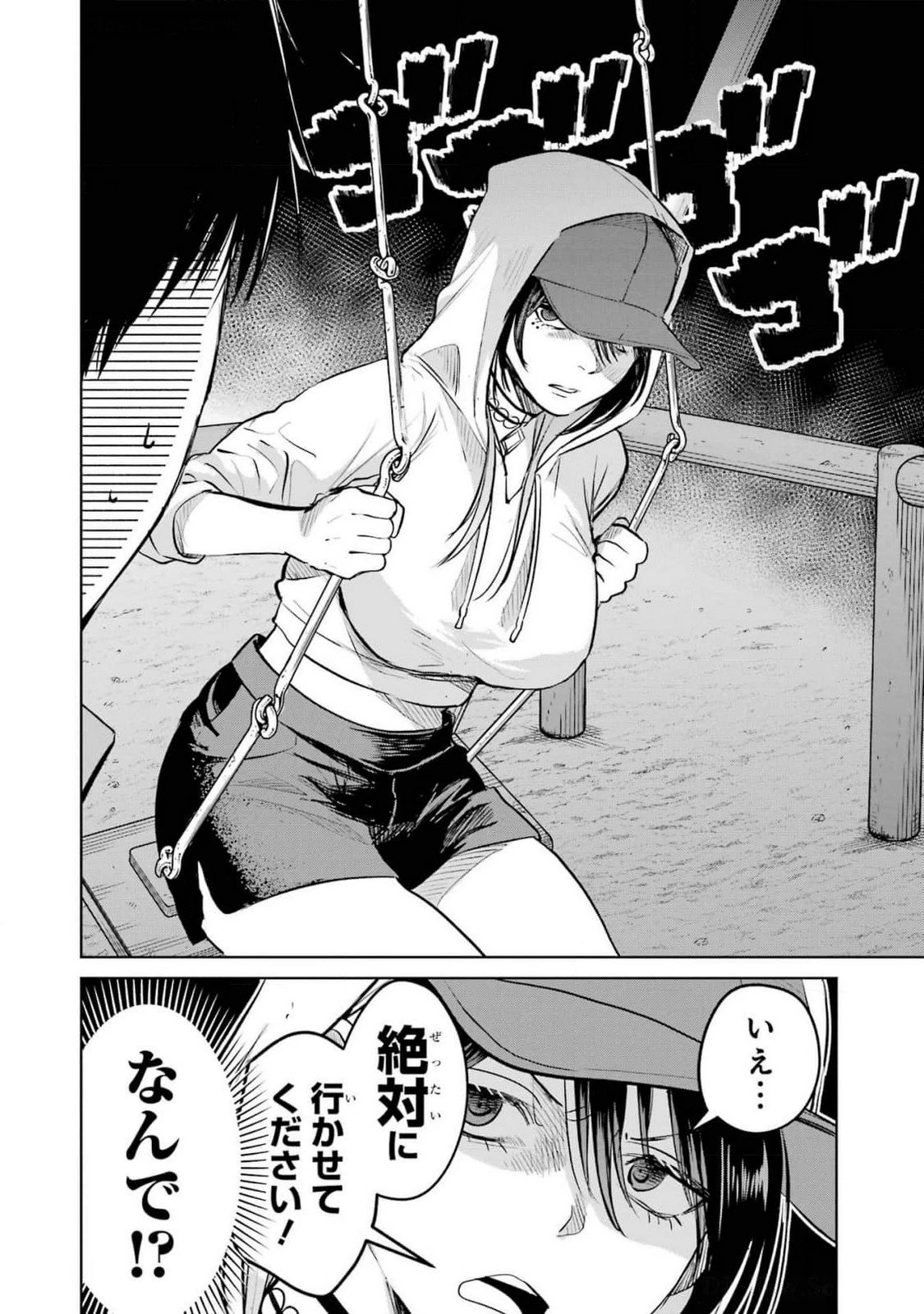 配達先のお姉さんが怖すぎる 第10話 - 18