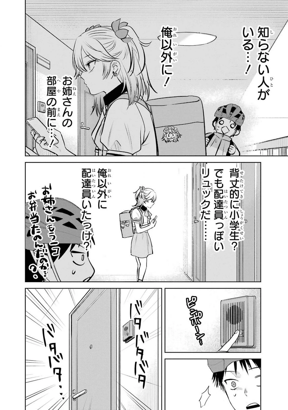 配達先のお姉さんが怖すぎる 第9話 - 2