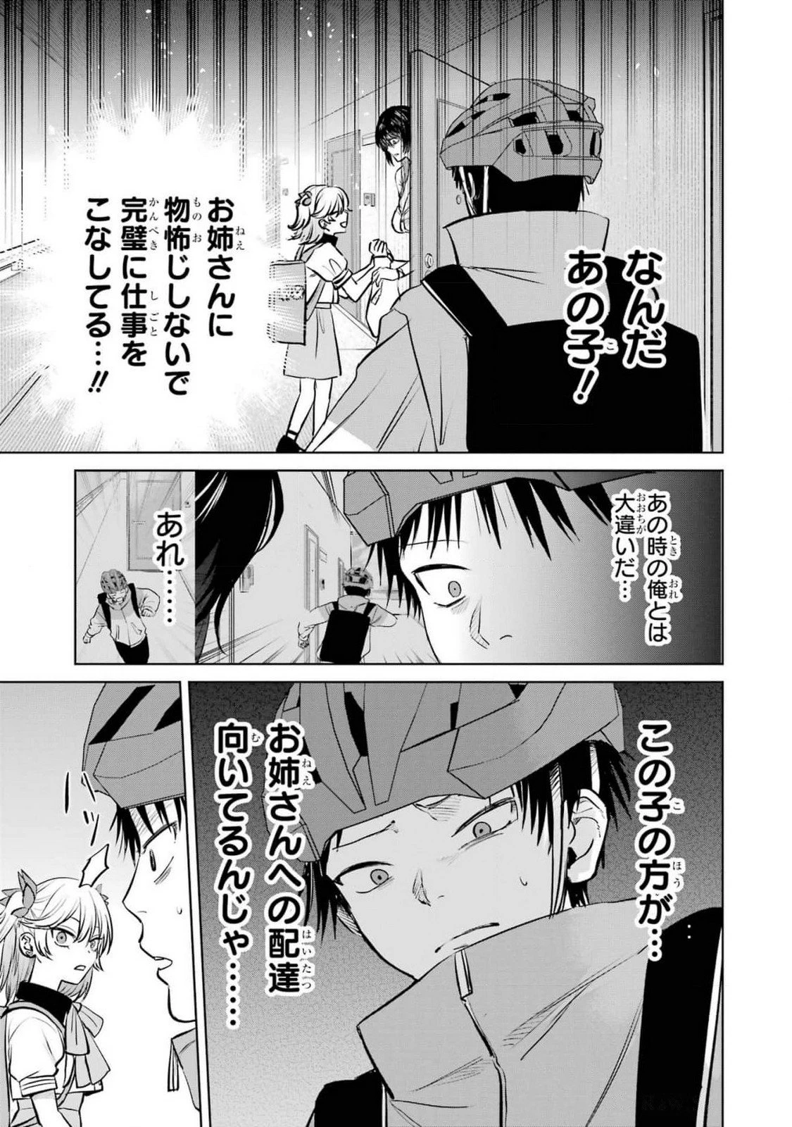 配達先のお姉さんが怖すぎる 第9話 - 5