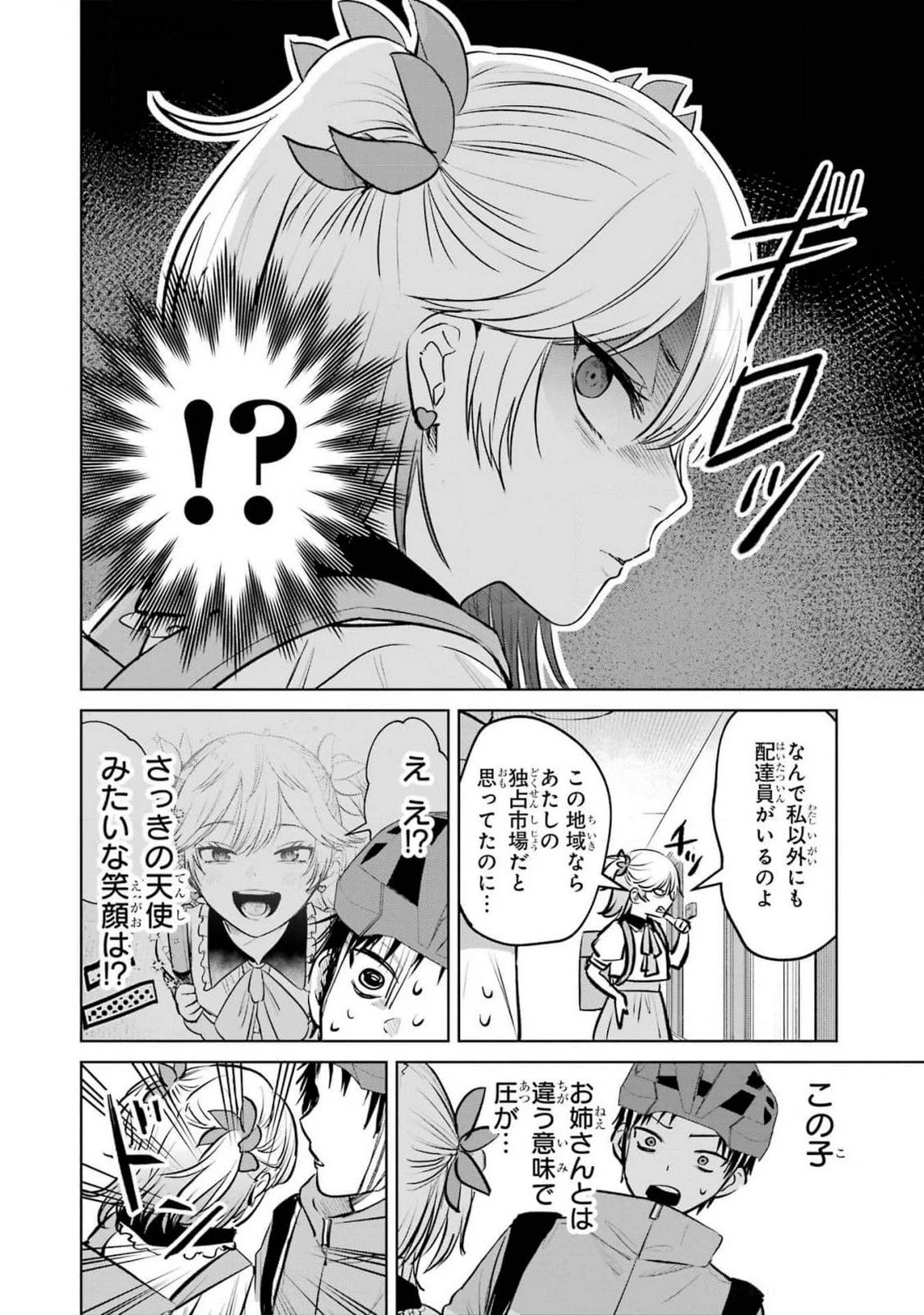 配達先のお姉さんが怖すぎる 第9話 - 6