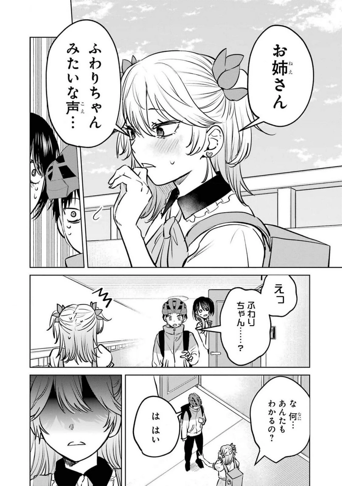 配達先のお姉さんが怖すぎる 第9話 - 8