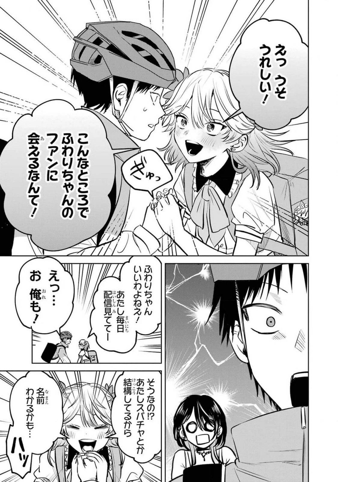 配達先のお姉さんが怖すぎる 第9話 - 9