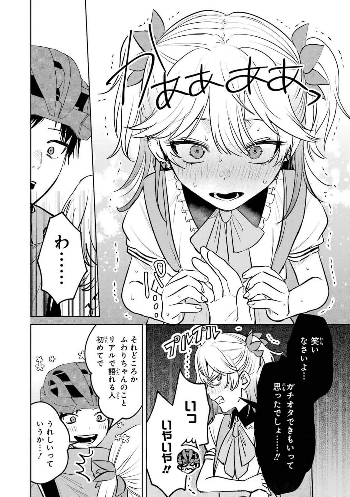 配達先のお姉さんが怖すぎる 第9話 - 10