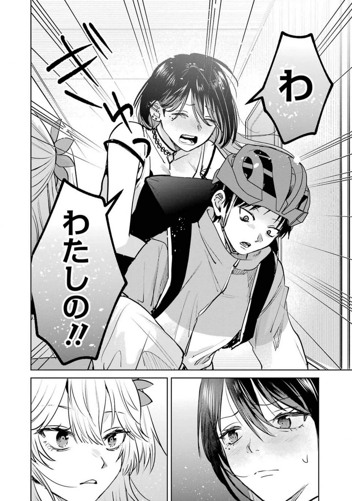 配達先のお姉さんが怖すぎる 第9話 - 12