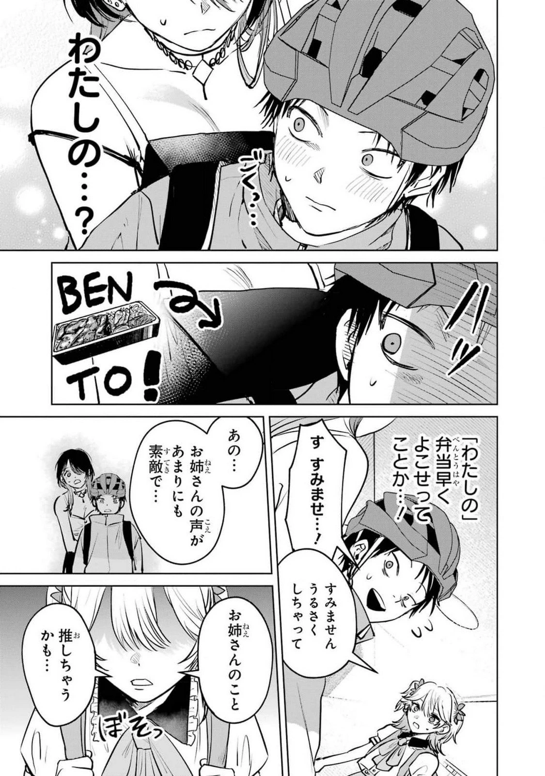 配達先のお姉さんが怖すぎる 第9話 - 13