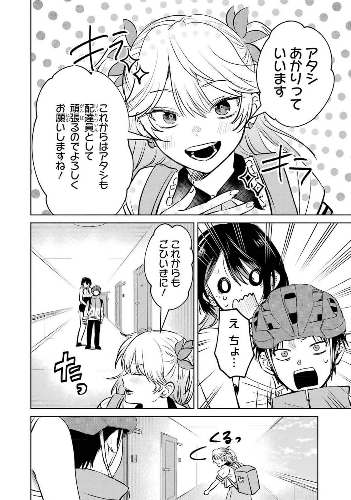 配達先のお姉さんが怖すぎる 第9話 - 14