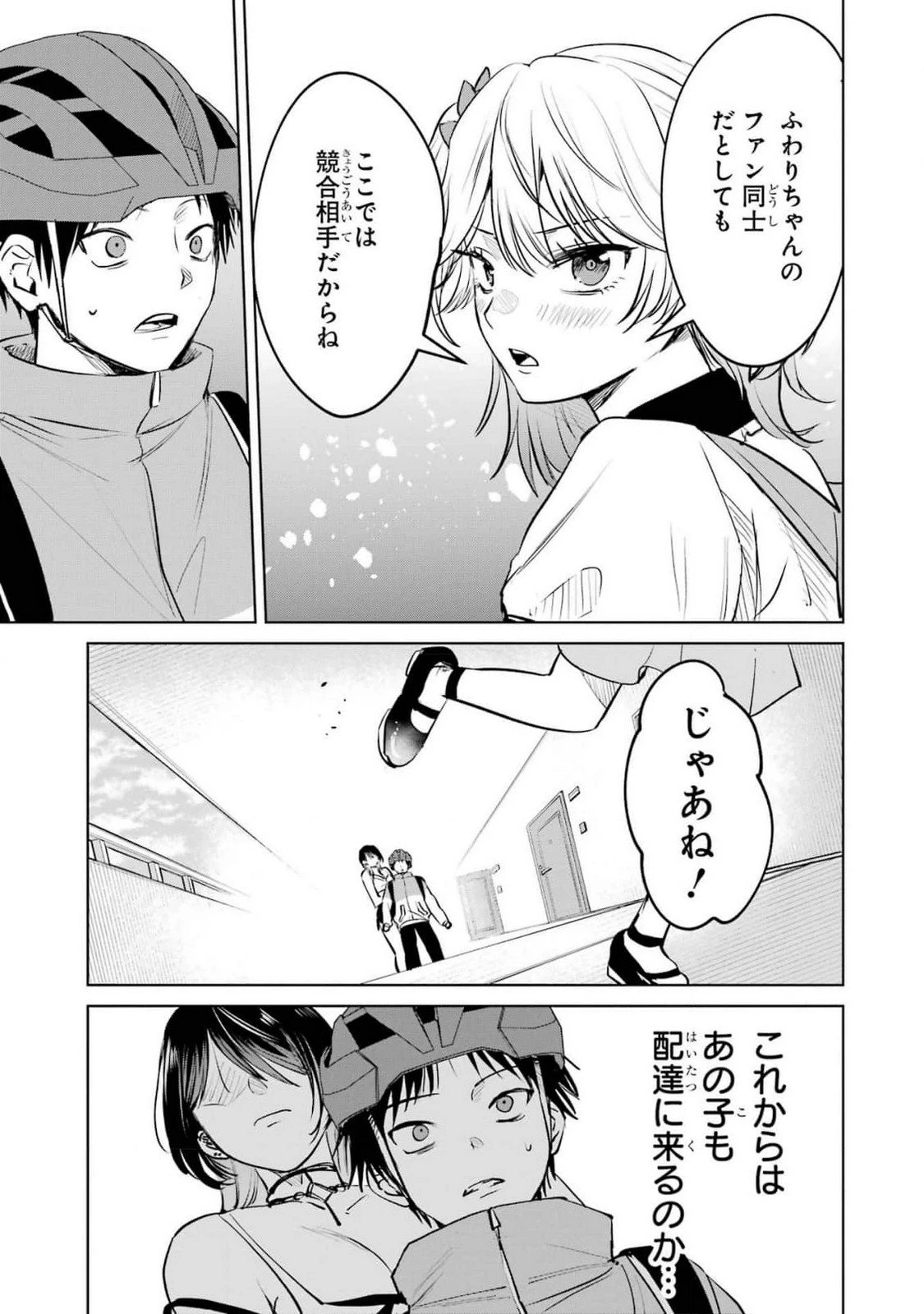 配達先のお姉さんが怖すぎる 第9話 - 15