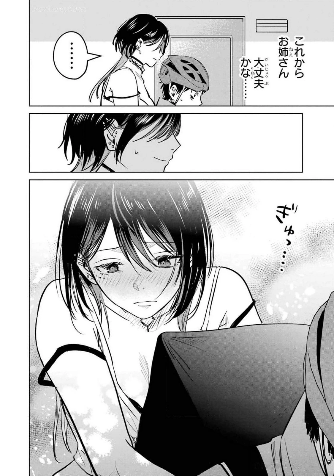 配達先のお姉さんが怖すぎる 第9話 - 16