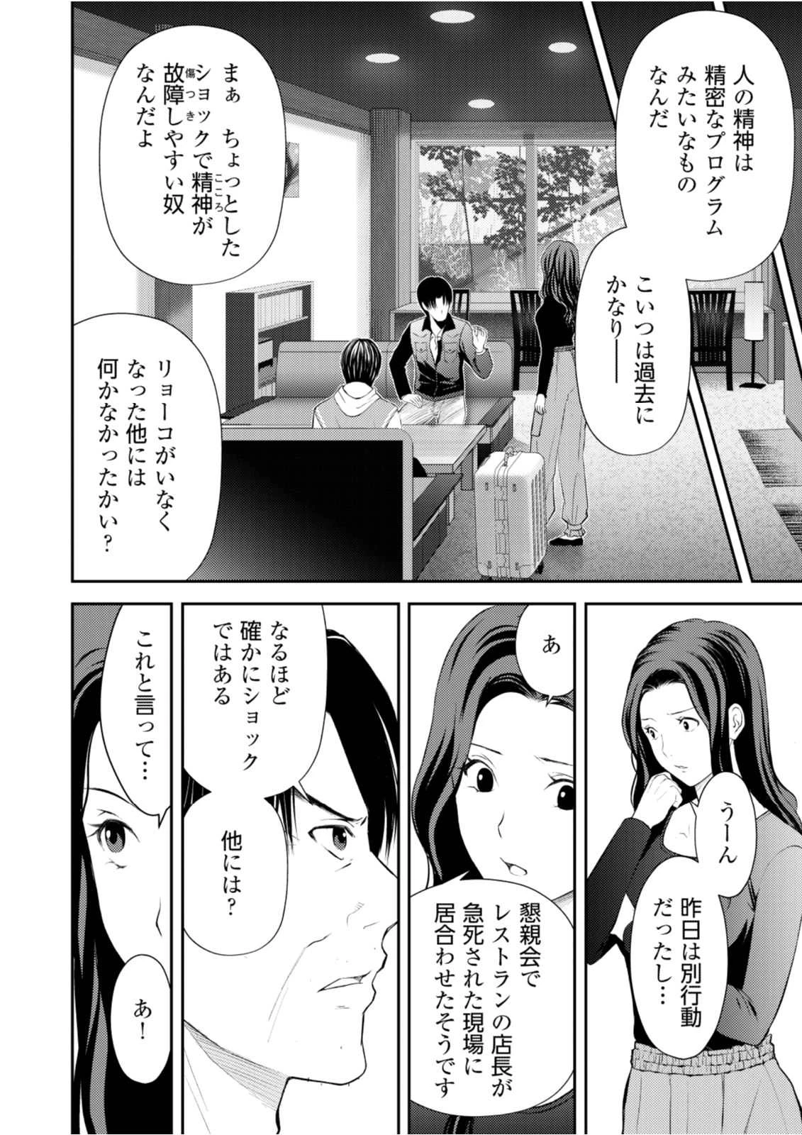 そこに僕はいない～腹話術師の旅回り～ 第9話 - 2