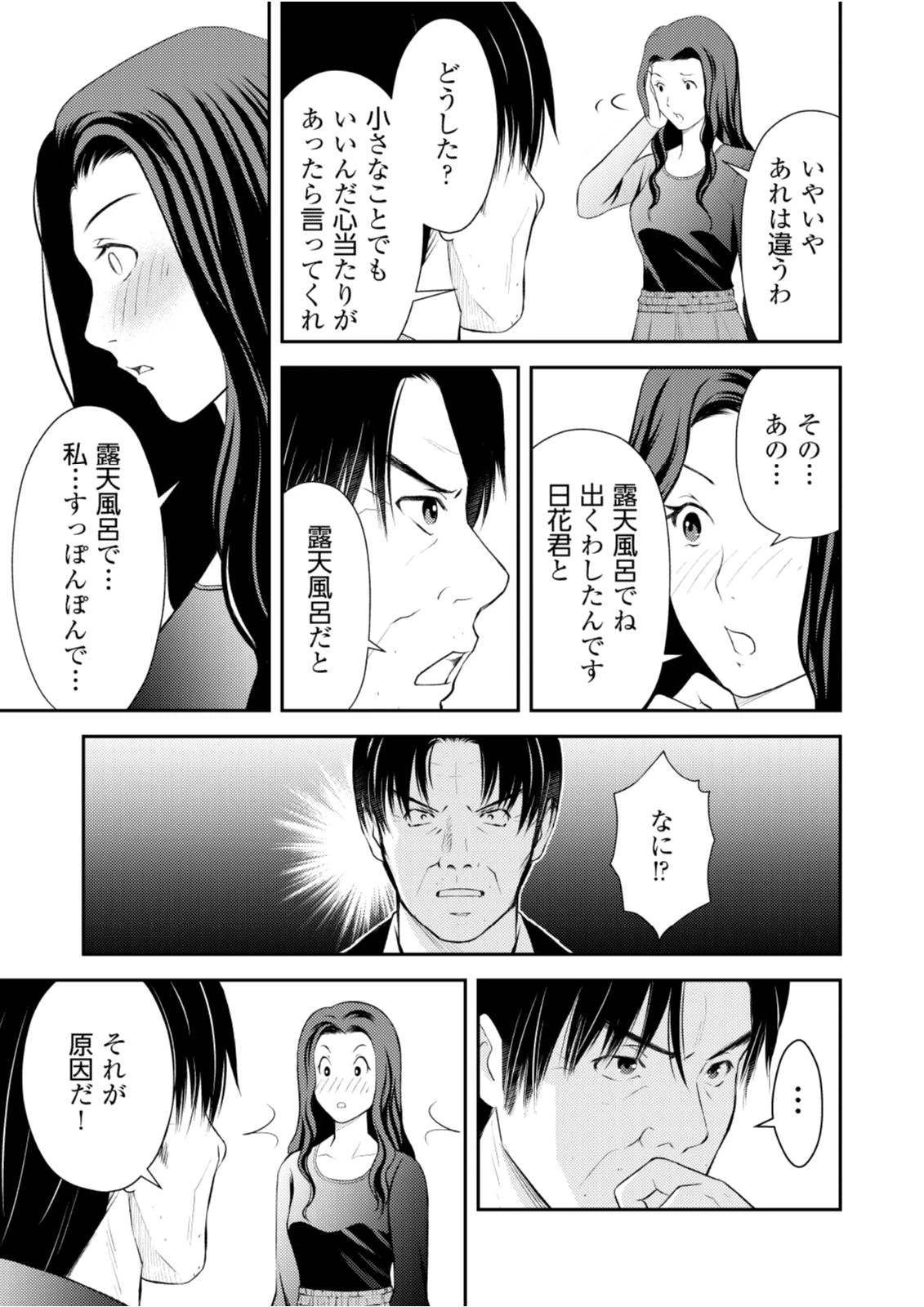 そこに僕はいない～腹話術師の旅回り～ 第9話 - 3