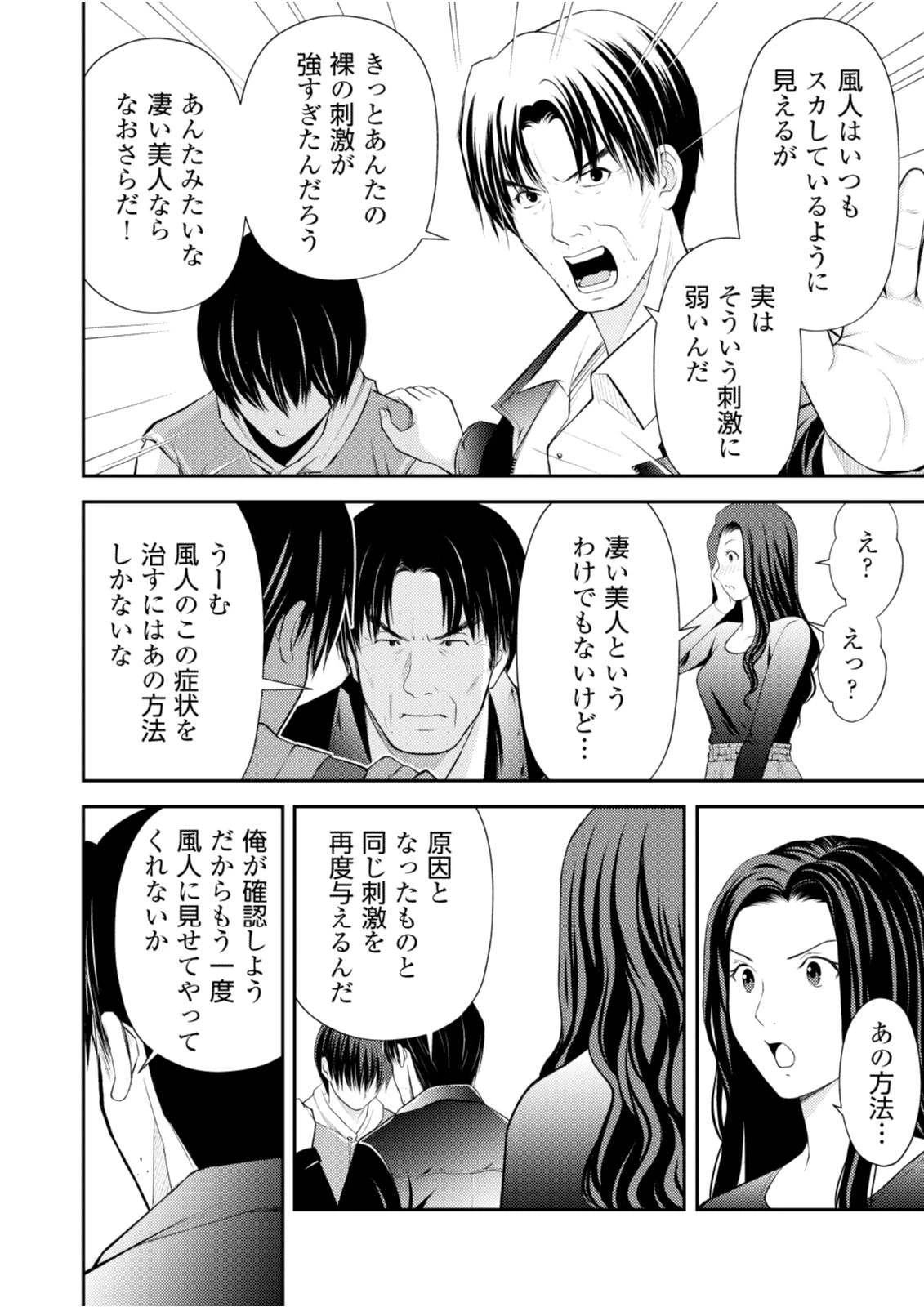 そこに僕はいない～腹話術師の旅回り～ 第9話 - 4