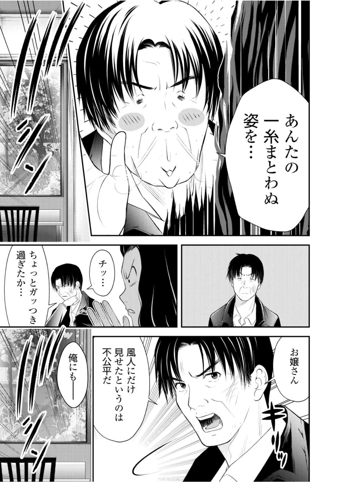 そこに僕はいない～腹話術師の旅回り～ 第9話 - 5