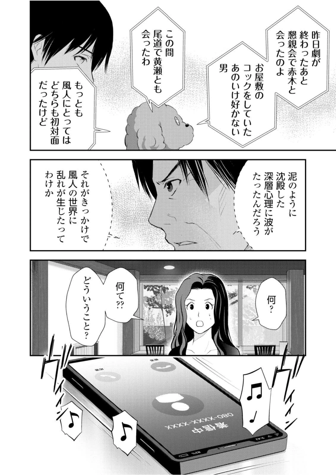 そこに僕はいない～腹話術師の旅回り～ 第9話 - 8