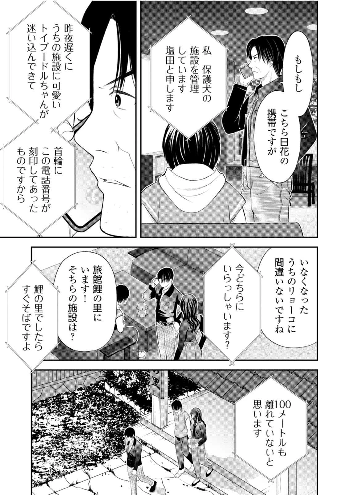 そこに僕はいない～腹話術師の旅回り～ 第9話 - 9