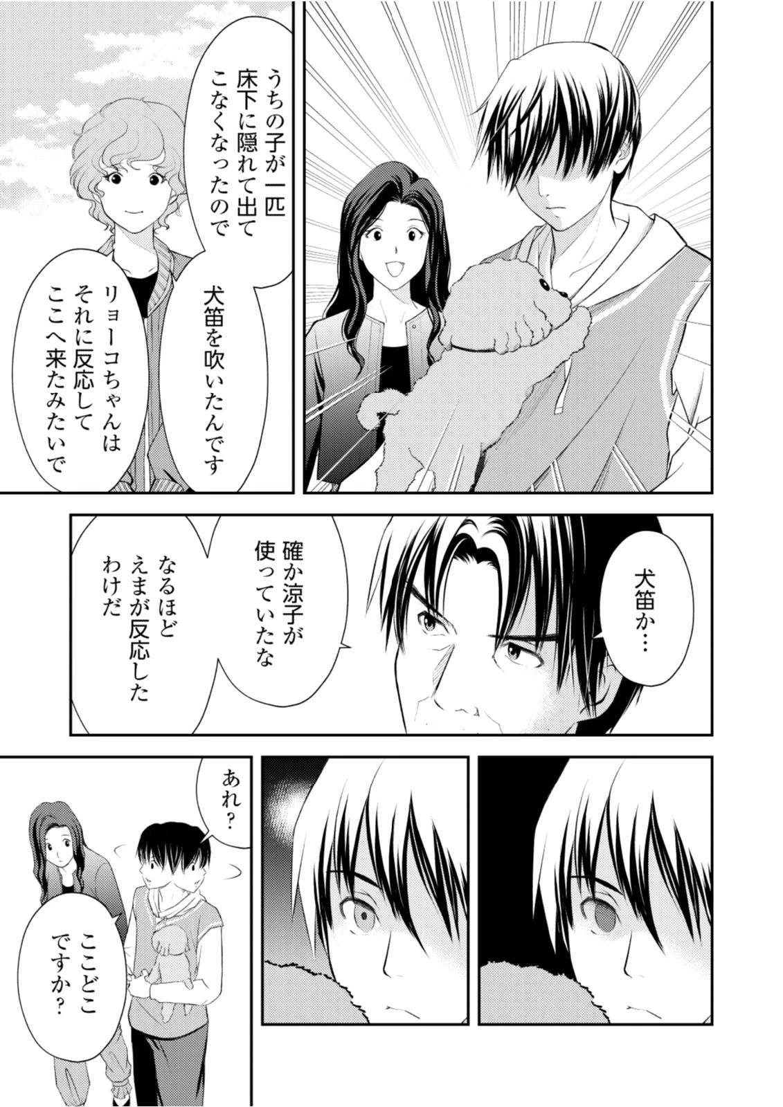 そこに僕はいない～腹話術師の旅回り～ 第9話 - 11