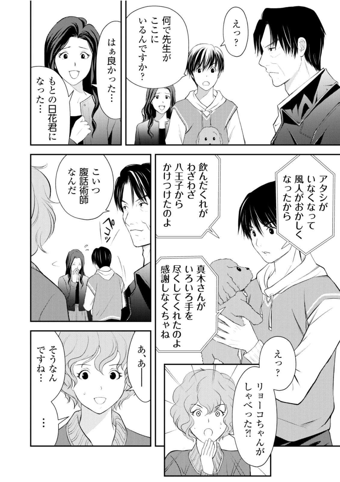 そこに僕はいない～腹話術師の旅回り～ 第9話 - 12