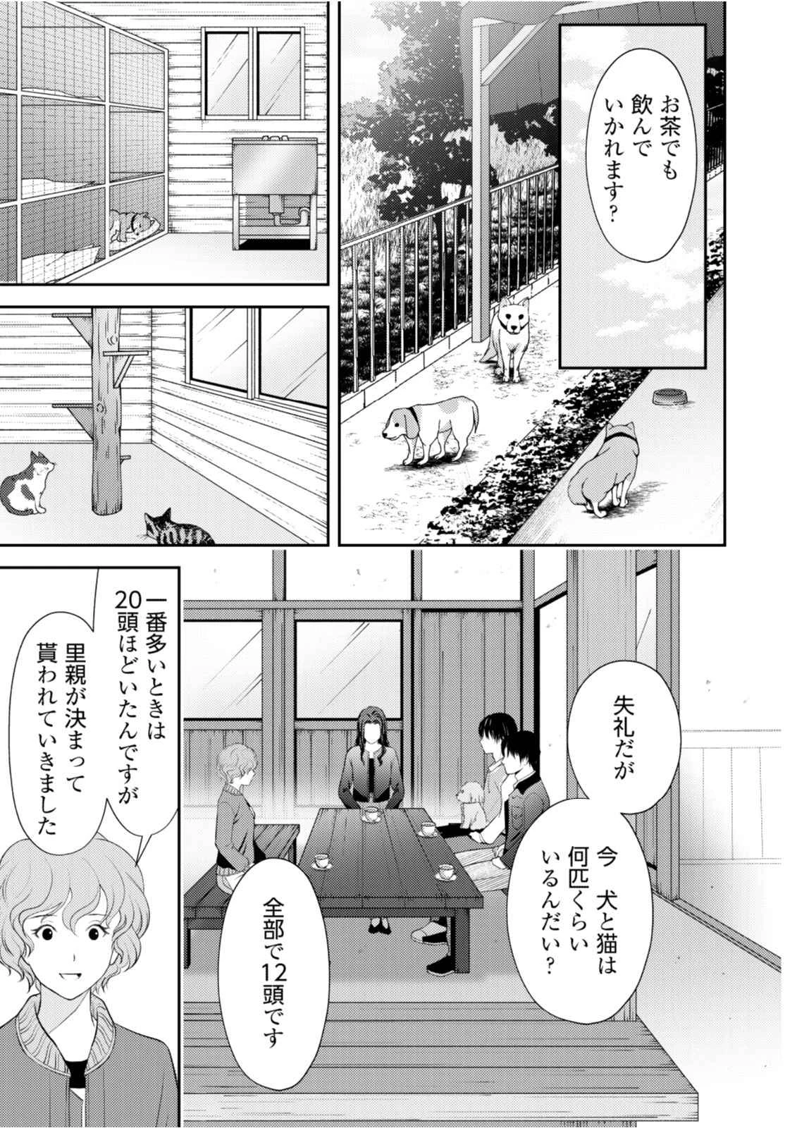 そこに僕はいない～腹話術師の旅回り～ 第9話 - 13