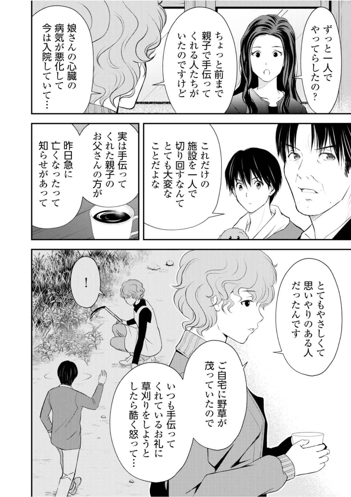 そこに僕はいない～腹話術師の旅回り～ 第9話 - 14