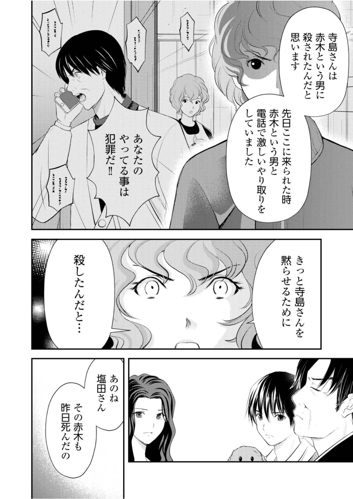 そこに僕はいない～腹話術師の旅回り～ 第9話 - 16