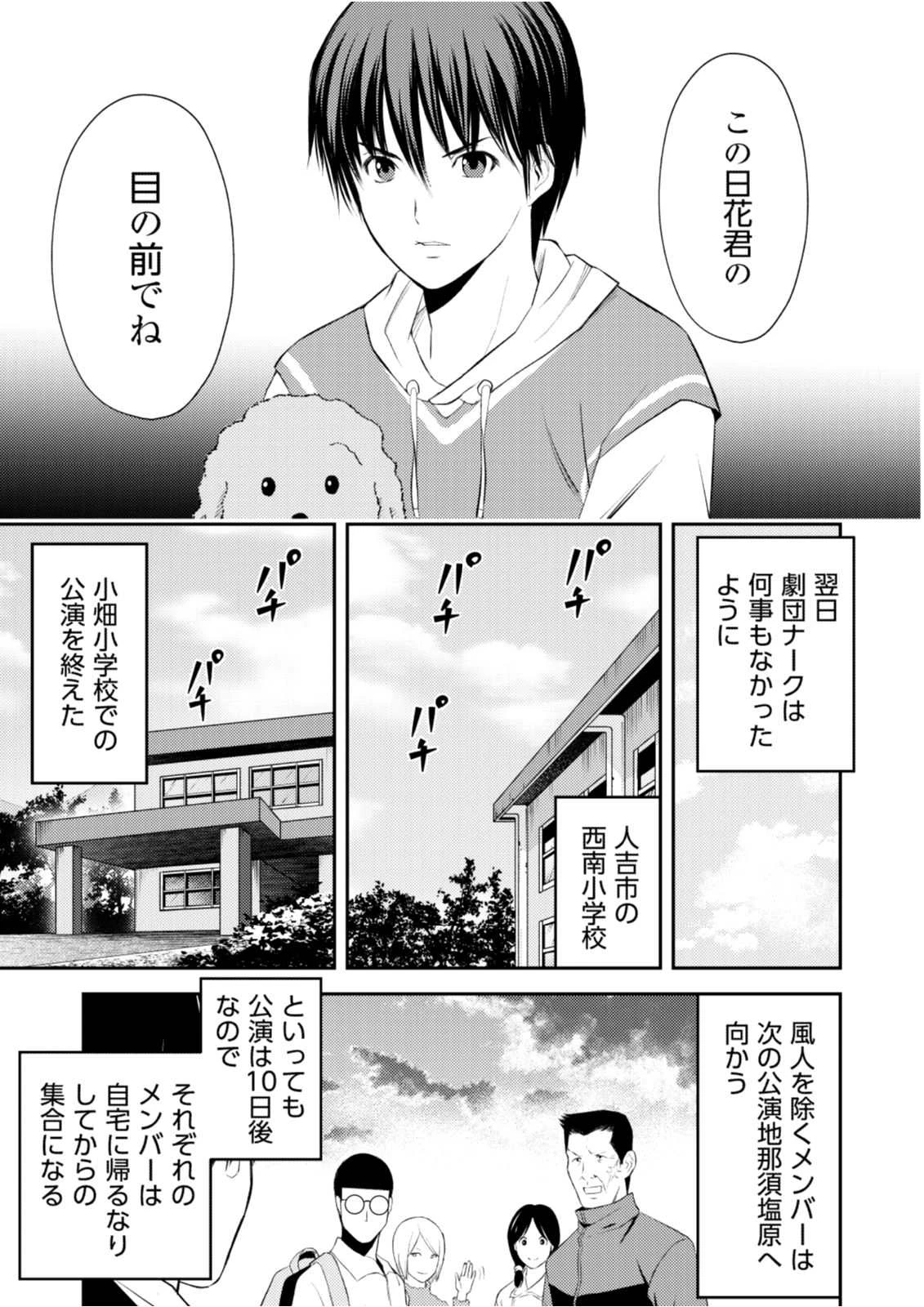 そこに僕はいない～腹話術師の旅回り～ 第9話 - 17