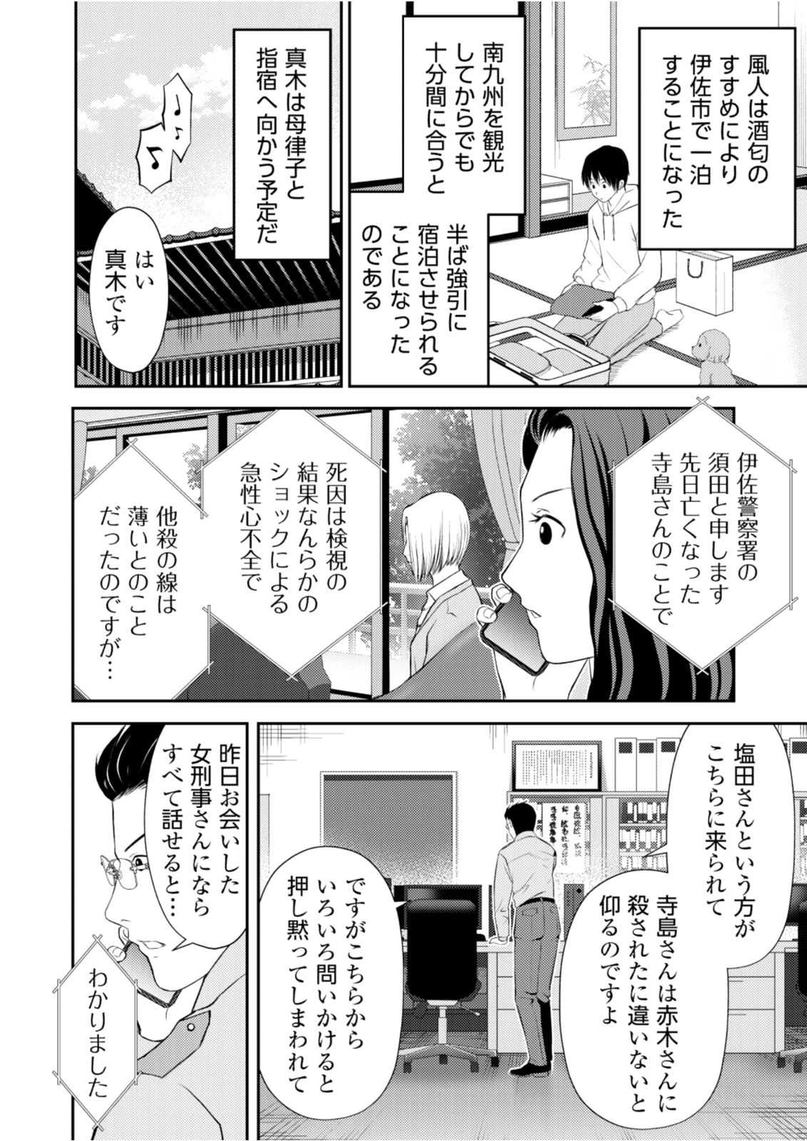 そこに僕はいない～腹話術師の旅回り～ 第9話 - 18