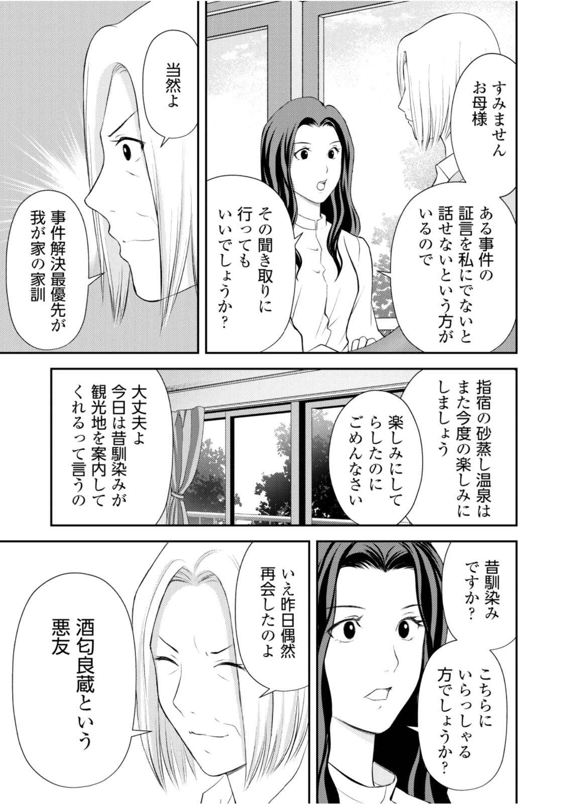 そこに僕はいない～腹話術師の旅回り～ 第9話 - 19