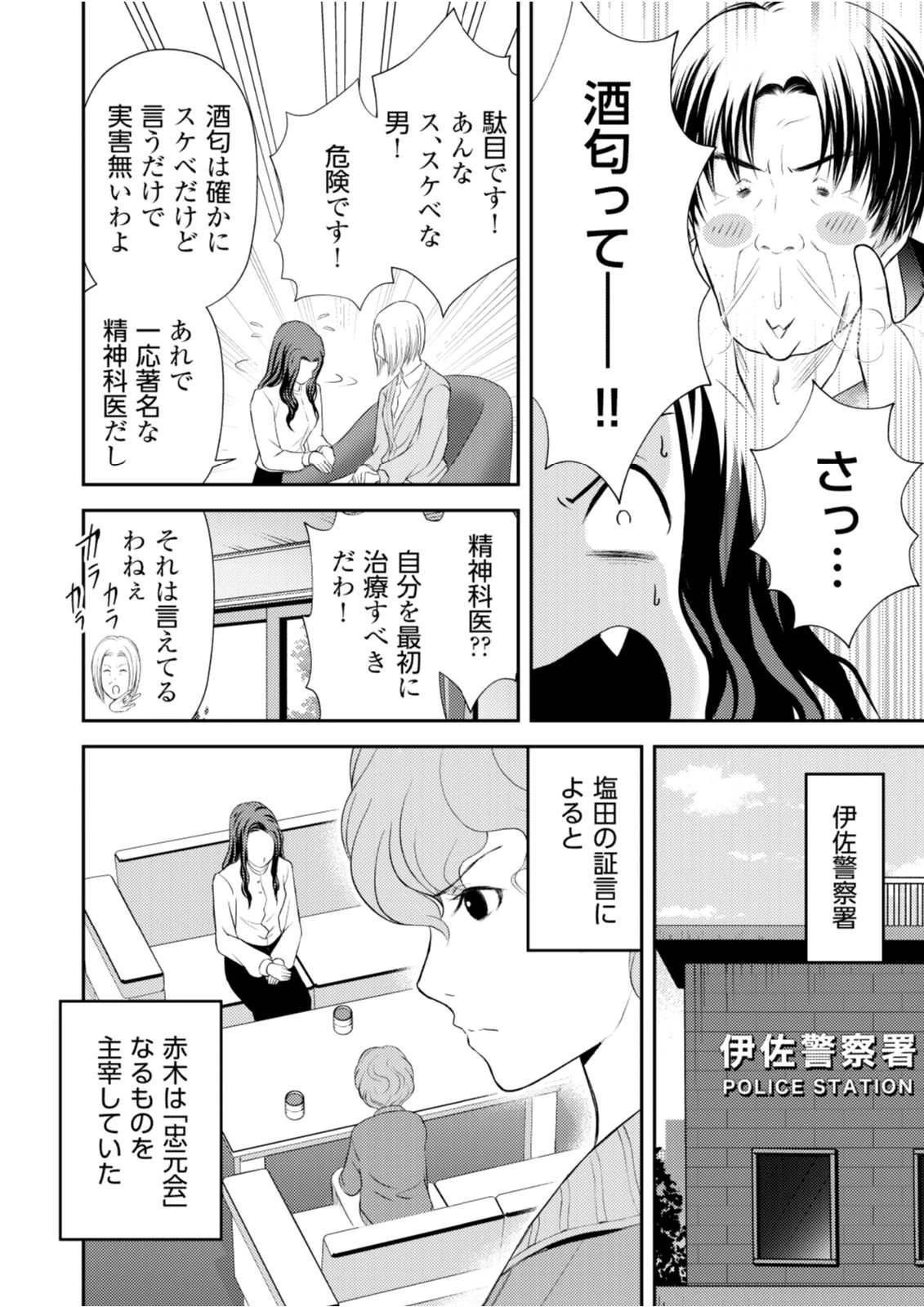 そこに僕はいない～腹話術師の旅回り～ 第9話 - 20