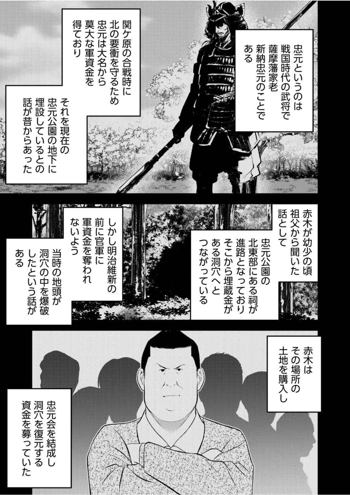 そこに僕はいない～腹話術師の旅回り～ 第9話 - 21