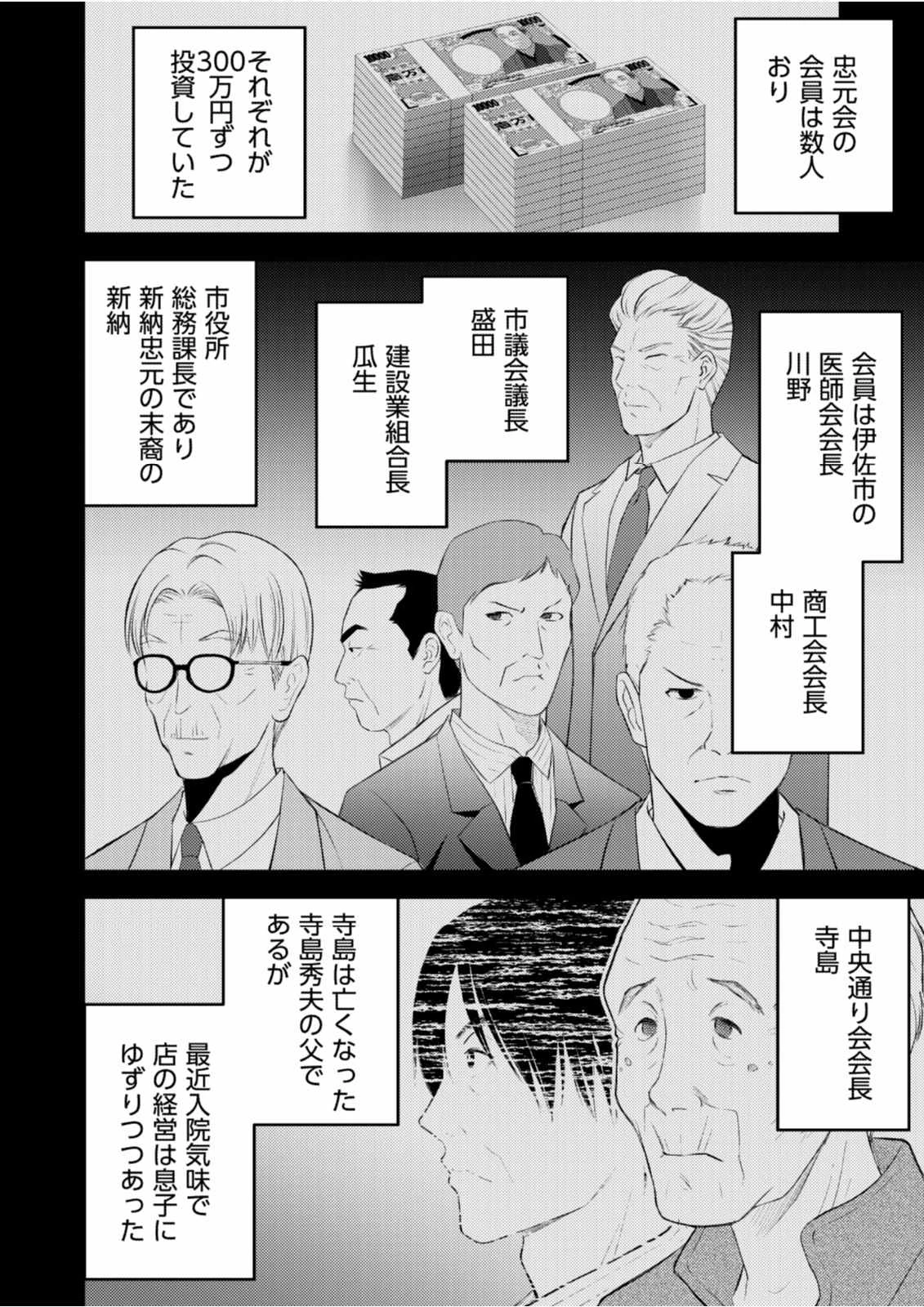 そこに僕はいない～腹話術師の旅回り～ 第9話 - 22