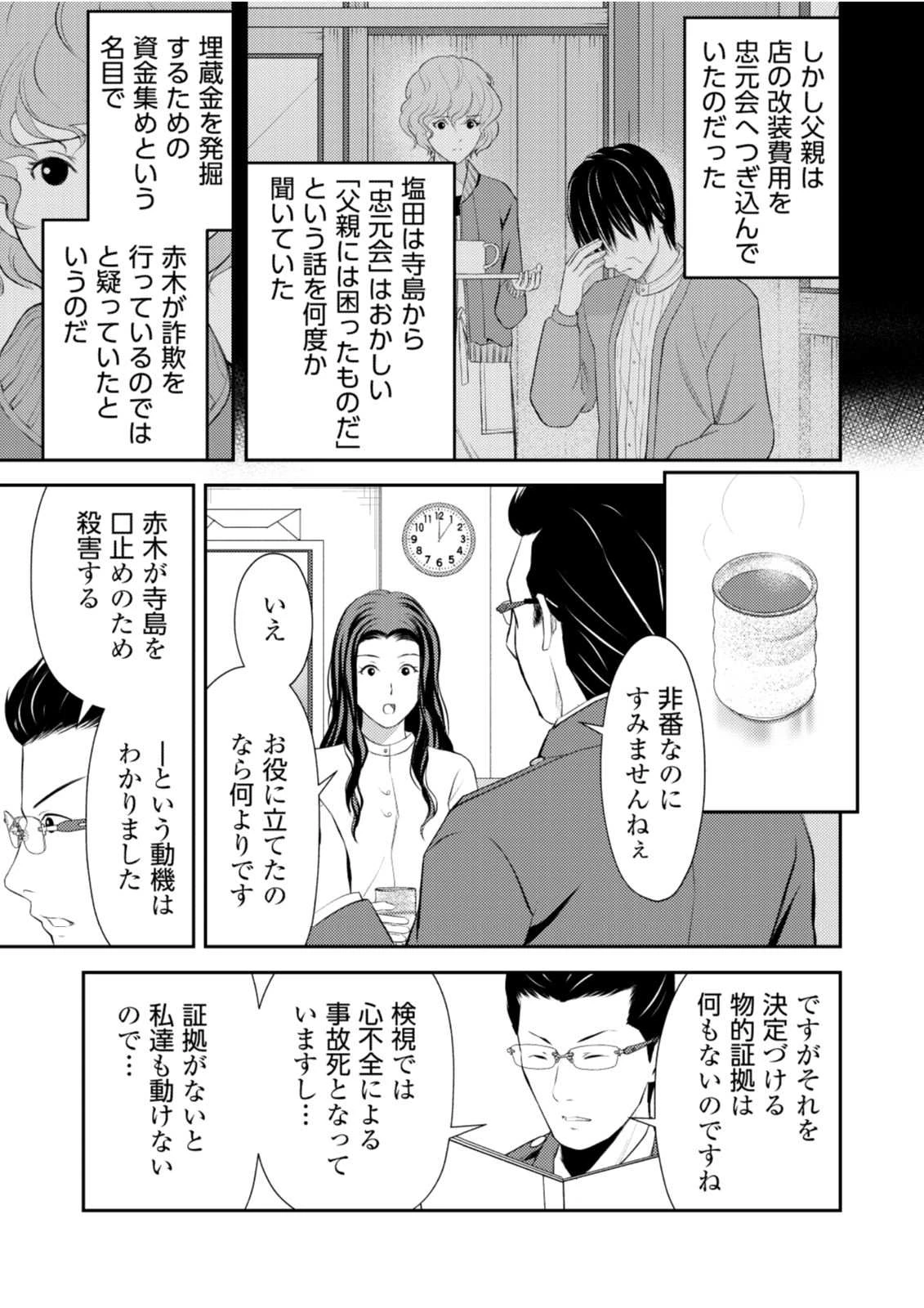 そこに僕はいない～腹話術師の旅回り～ 第9話 - 23