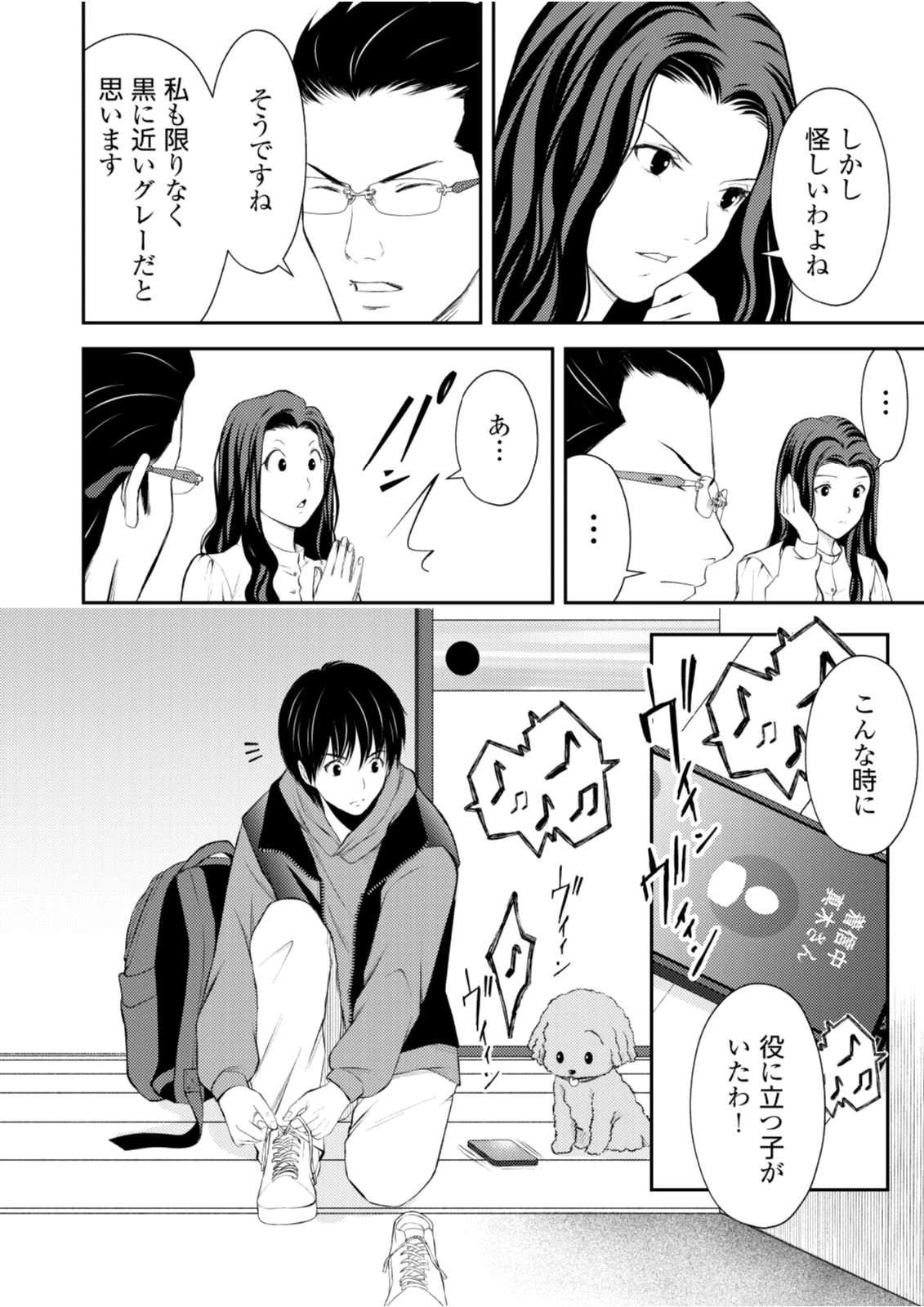 そこに僕はいない～腹話術師の旅回り～ 第9話 - 24