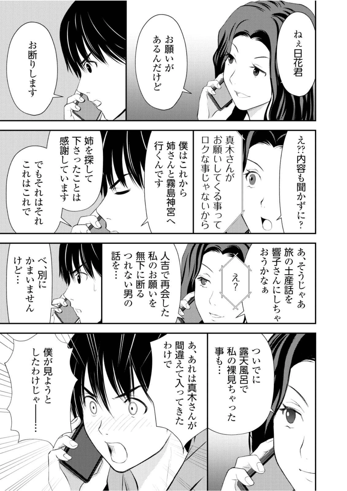 そこに僕はいない～腹話術師の旅回り～ 第9話 - 25