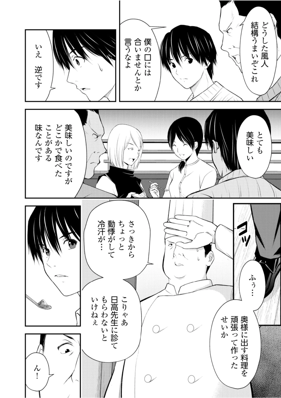 そこに僕はいない～腹話術師の旅回り～ 第8話 - 2