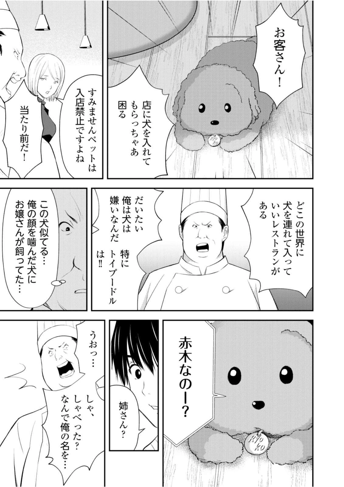 そこに僕はいない～腹話術師の旅回り～ 第8話 - 3