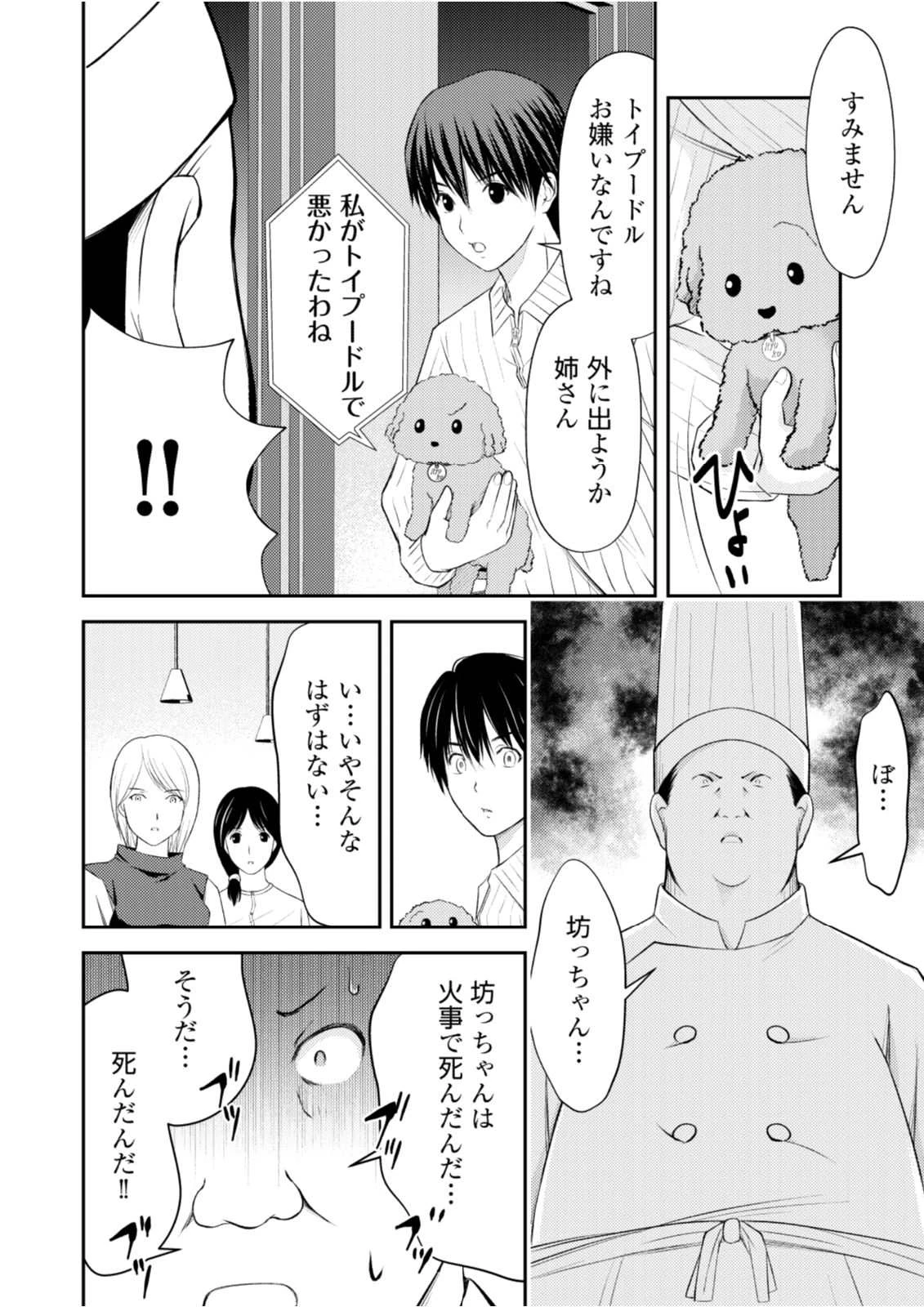 そこに僕はいない～腹話術師の旅回り～ 第8話 - 4