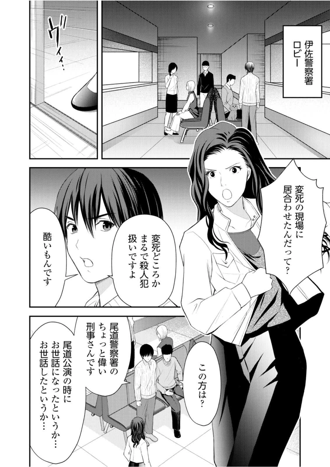 そこに僕はいない～腹話術師の旅回り～ 第8話 - 8