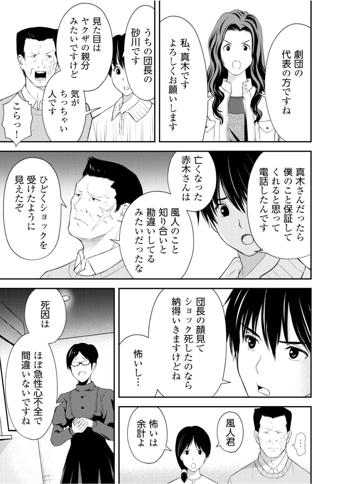 そこに僕はいない～腹話術師の旅回り～ 第8話 - 9