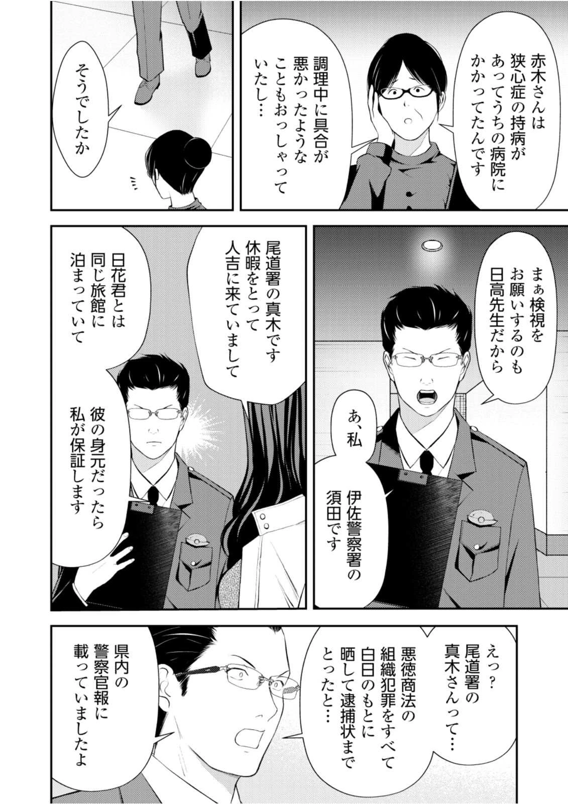 そこに僕はいない～腹話術師の旅回り～ 第8話 - 10