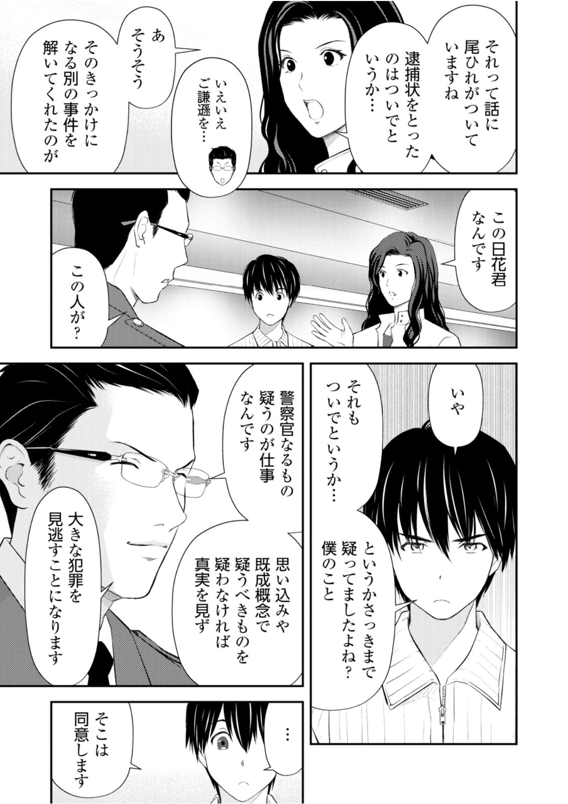 そこに僕はいない～腹話術師の旅回り～ 第8話 - 11